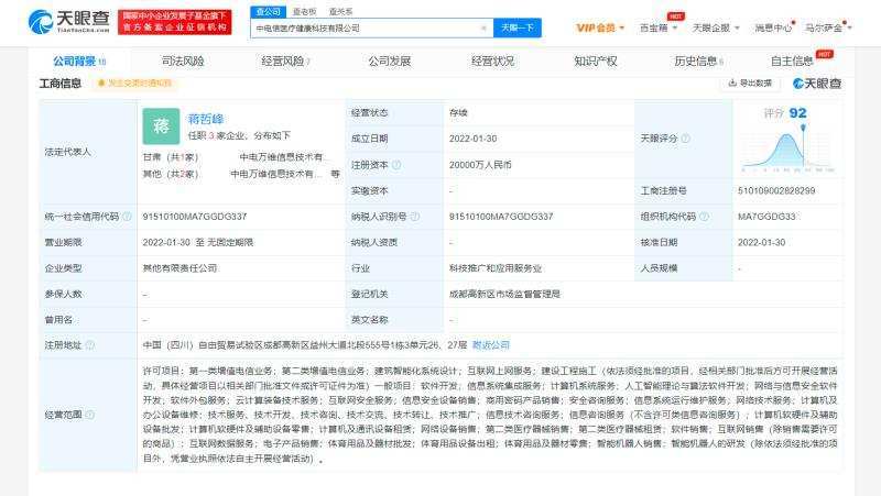 中国电信成立医疗健康科技公司，布局AI理论与算法软件新赛道